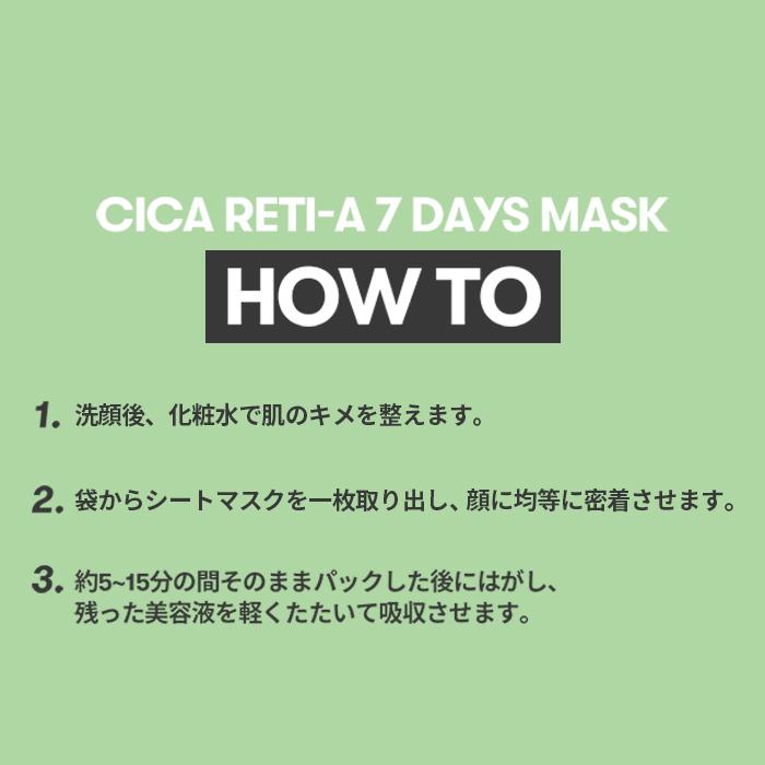VT（ブイティー） VT CICA レチA セブンデイズマスク 7EA レチノール