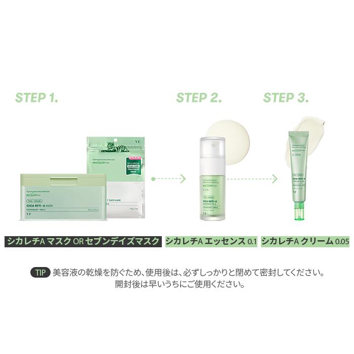VT（ブイティー） VT CICA レチA セブンデイズマスク 7EA レチノール