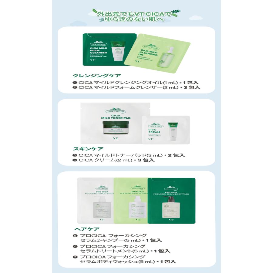 再販]VT シカ ワンデートラベルセット VT CICA ONE DAY TRAVEL SET