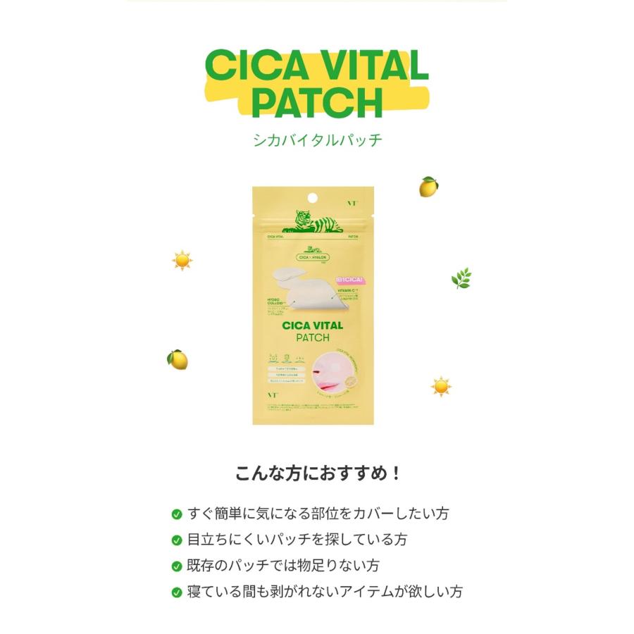 VT シカバイタル パッチ VT CICA VITAL PATCH｜vtcosmetics-official｜03