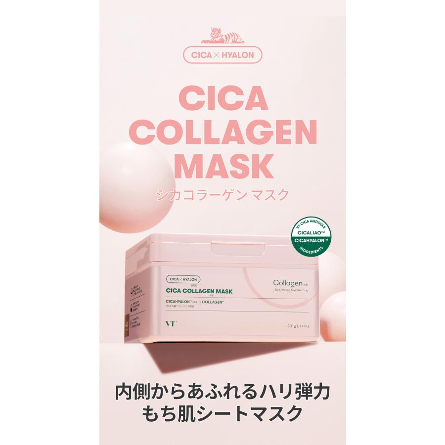 VT シカコラーゲン マスク(30枚入り) VT CICA COLLAGEN MASK｜vtcosmetics-official｜03