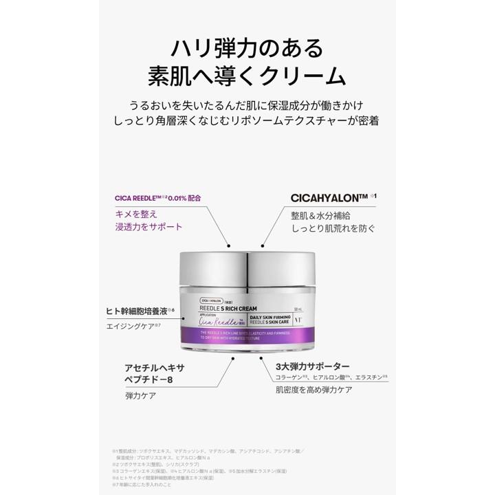 VT（ブイティー） リードルS リッチクリーム 50ml リポケア ハリ 弾力