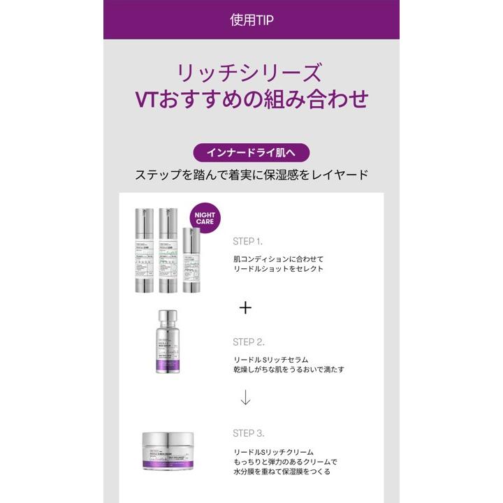 VT（ブイティー） リードルS リッチクリーム 50ml リポケア ハリ 弾力