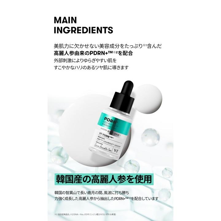 VT（ブイティー） 美容液 [1+1セット] リードルショット PDRN+ セラム