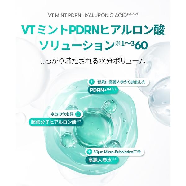 VT（ブイティー） 美容液 PDRN+ヒアルロン酸 ミントマイクロバブル