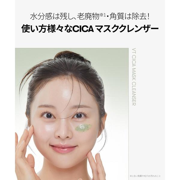 VT（ブイティー） 洗顔 CICA マスククレンザー 毛穴 皮脂 クレイパック