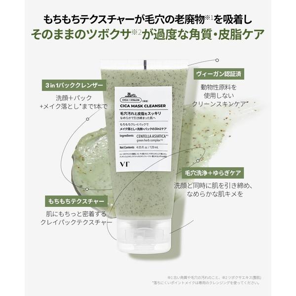 VT（ブイティー） 洗顔 CICA マスククレンザー 毛穴 皮脂 クレイパック