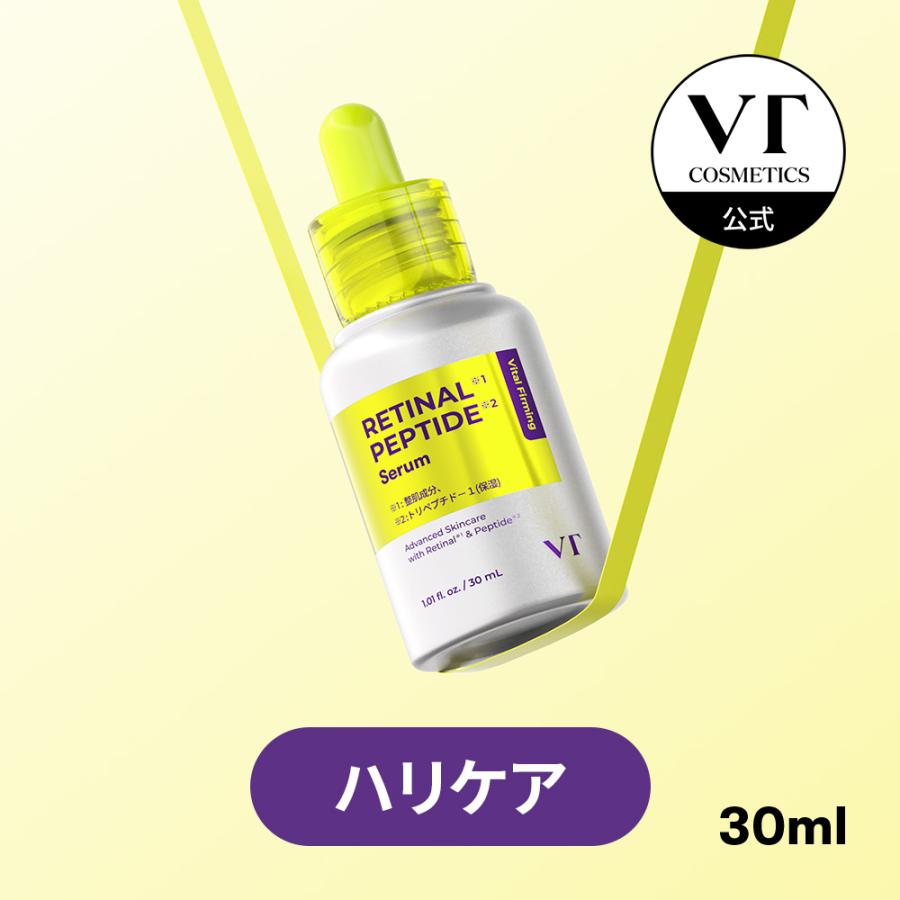 VT（ブイティー） 美容液 レチナールペプチド セラム 公式 ハリ 毛穴