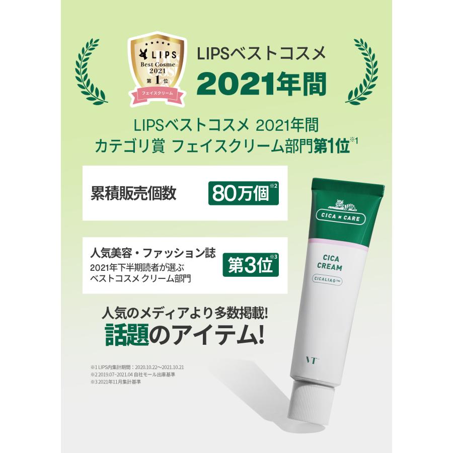 VT シカクリーム CICA CREAM 50ml ×2本