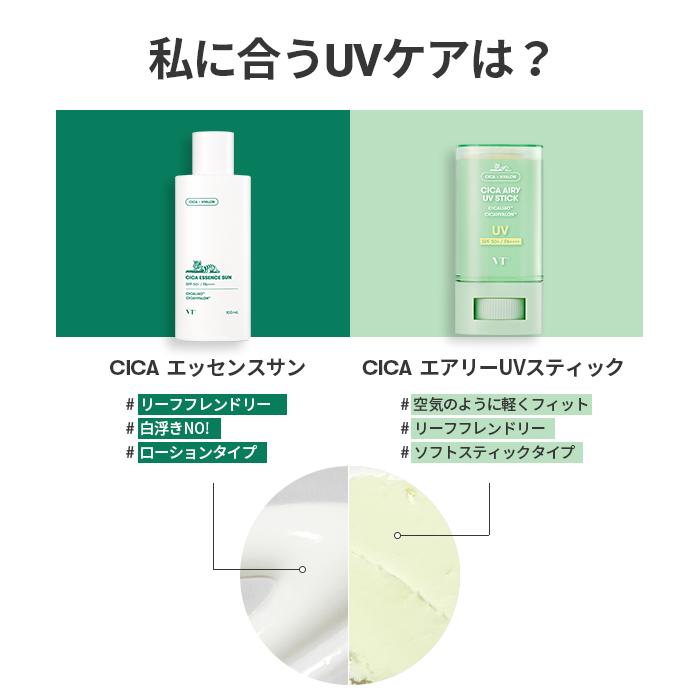 VT CICA エアリー UV スティック (SPF50+/PA++++)  サンスティック 日焼け止め プライマー 紫外線対策 UVケア UVカット｜vtcosmetics-official｜15