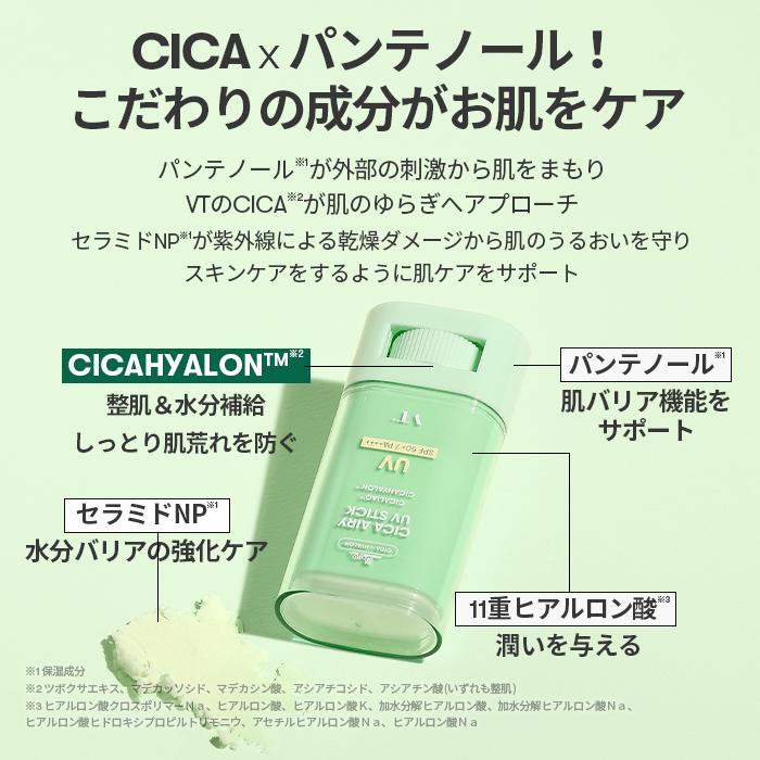 VT CICA エアリー UV スティック (SPF50+/PA++++)  サンスティック 日焼け止め プライマー 紫外線対策 UVケア UVカット｜vtcosmetics-official｜09