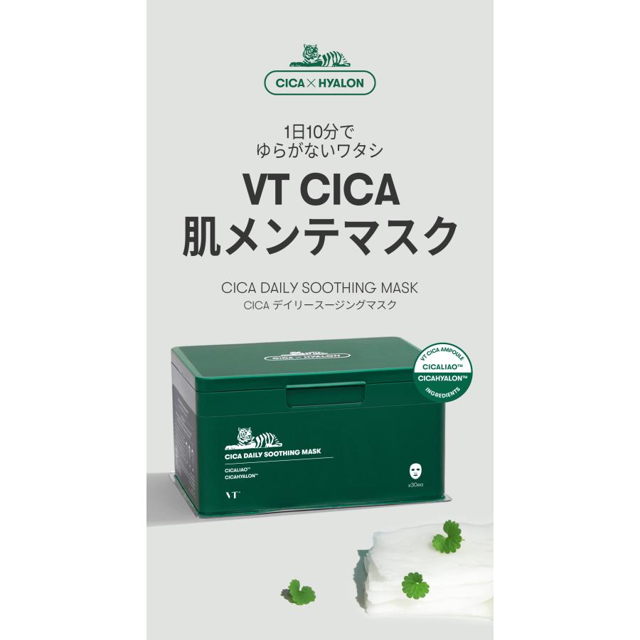 VT シカ デイリースージングマスク 3個セット シートマスク パック CICA コスメ 保湿 韓国コスメ スージング｜vtcosmetics-official｜03