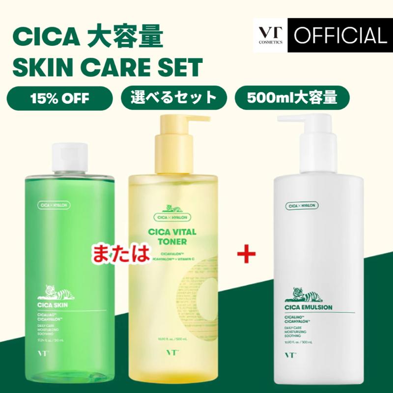 VTシカ大容量スキンケアセット スキン 化粧水 エマルジョン 乳液 韓国