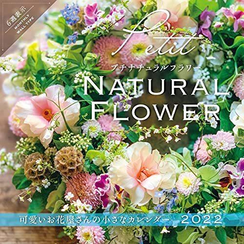 プチナチュラルフラワー 可愛いお花屋さんの小さなカレンダー 22 インプレスカレンダー22 A 2110 ヴィトンカレン 通販 Yahoo ショッピング
