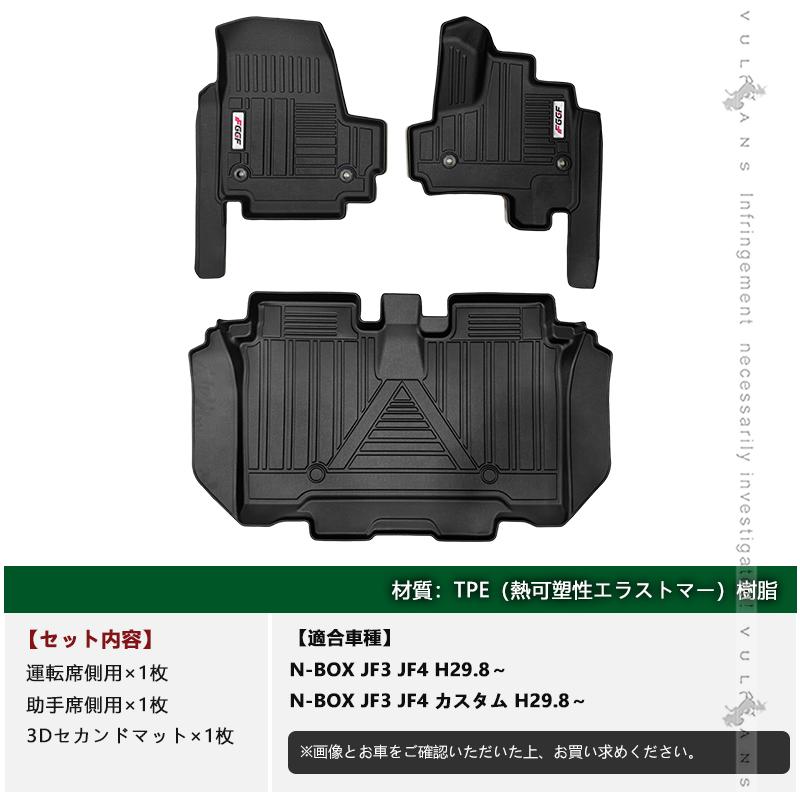 Vulcans N-BOX JF3/JF4 カスタム 3Dフロアマット 運転席 助手席 2列目
