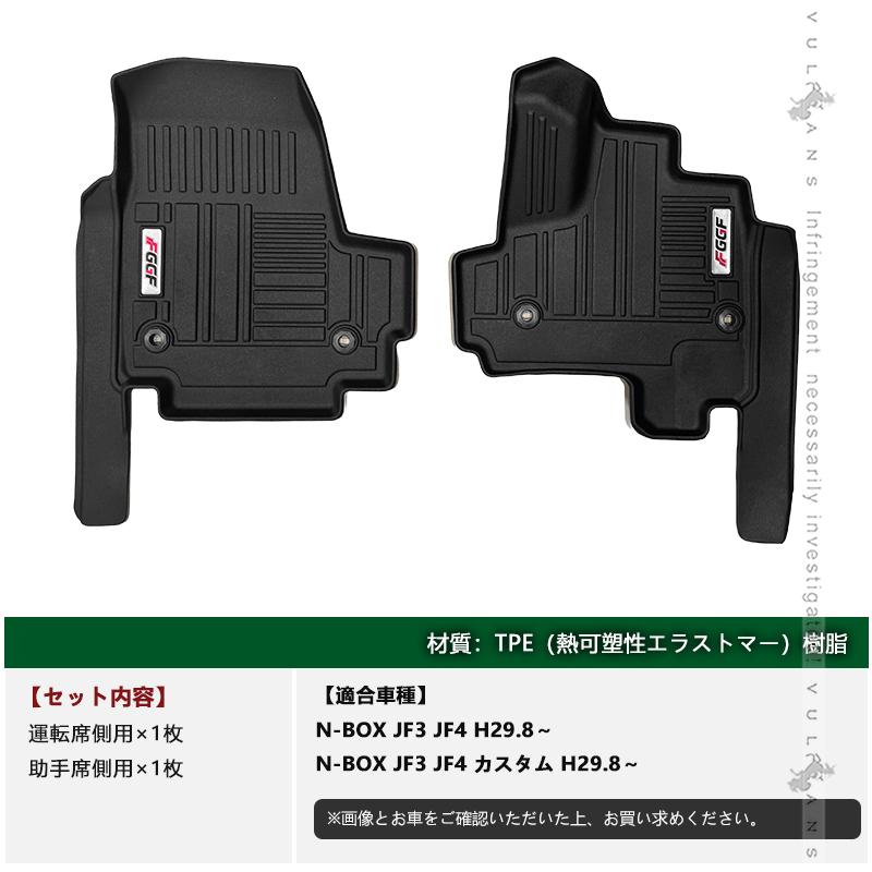 Vulcans N-BOX JF3/JF4 カスタム 3Dフロアマット 運転席 助手席 2列目