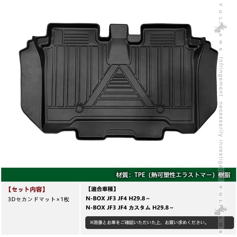Vulcans N-BOX JF3/JF4 カスタム 3Dフロアマット 運転席 助手席 2列目