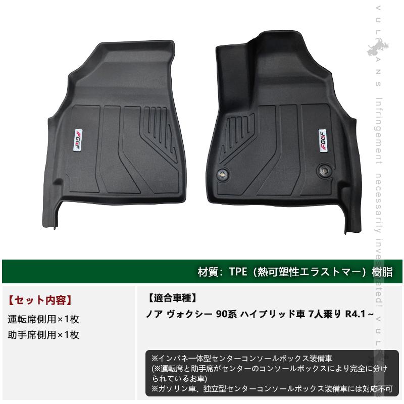 Vulcans ノア ヴォクシー 90系 3Dフロアマット 7人乗り 運転席 助手席