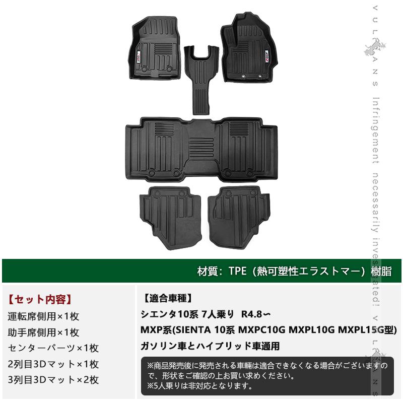 Vulcans シエンタ10系 7人乗り 3Dフロアマット 1列目 2列目 3列目 TPE