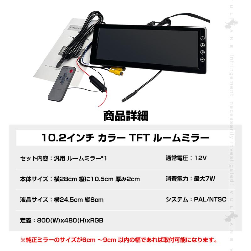 Vulcans ルームミラーモニター 汎用 車 平面鏡 10.2インチ 車用品