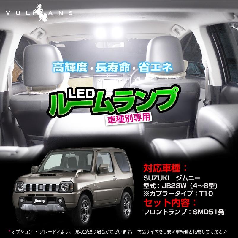 Vulcans スズキ ジムニー 型式：JB23W（4〜8型） 専用LEDルーム
