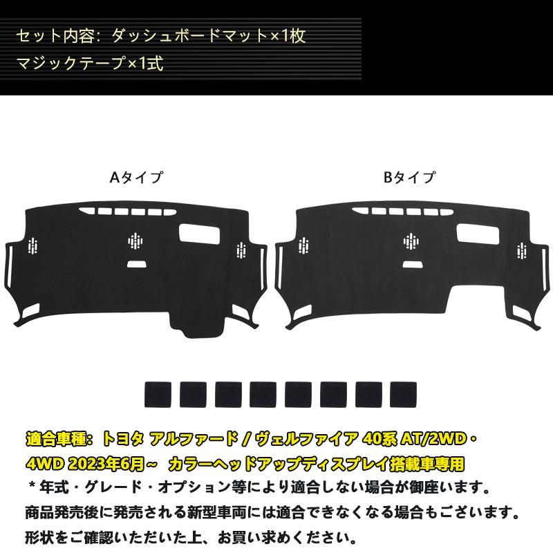 Vulcans アルファード ヴェルファイア 40系 ダッシュボードマット