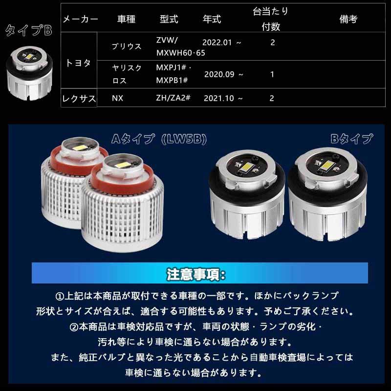 Vulcans 「セール価格」トヨタ車 LEDバックランプ LW5B 2タイプ 純正