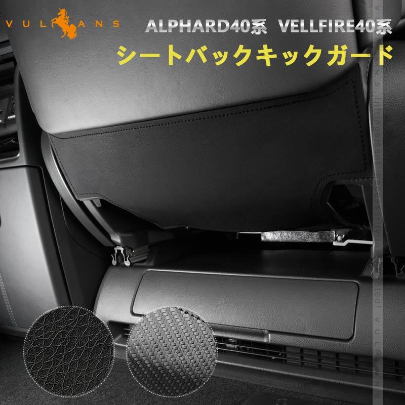 Vulcans 3点で1000円OFFクーポンあり】アルファード 40系 ヴェル