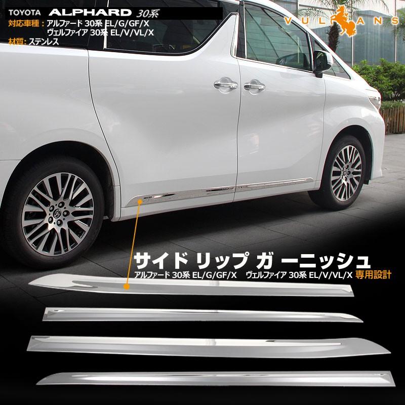 Vulcans 2点まとめ買いで10%OFF】アルファード30 30系 ヴェル Vulcans 2点まとめ買いで10%OFF】アルファード30 30系 ヴェル