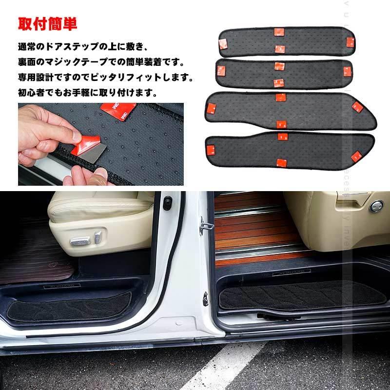 アルファード 30 純正　スカッフプレート社外マット、ステップ付 ☆セール対象☆アルファード 30系 フロアマット+ステップマット