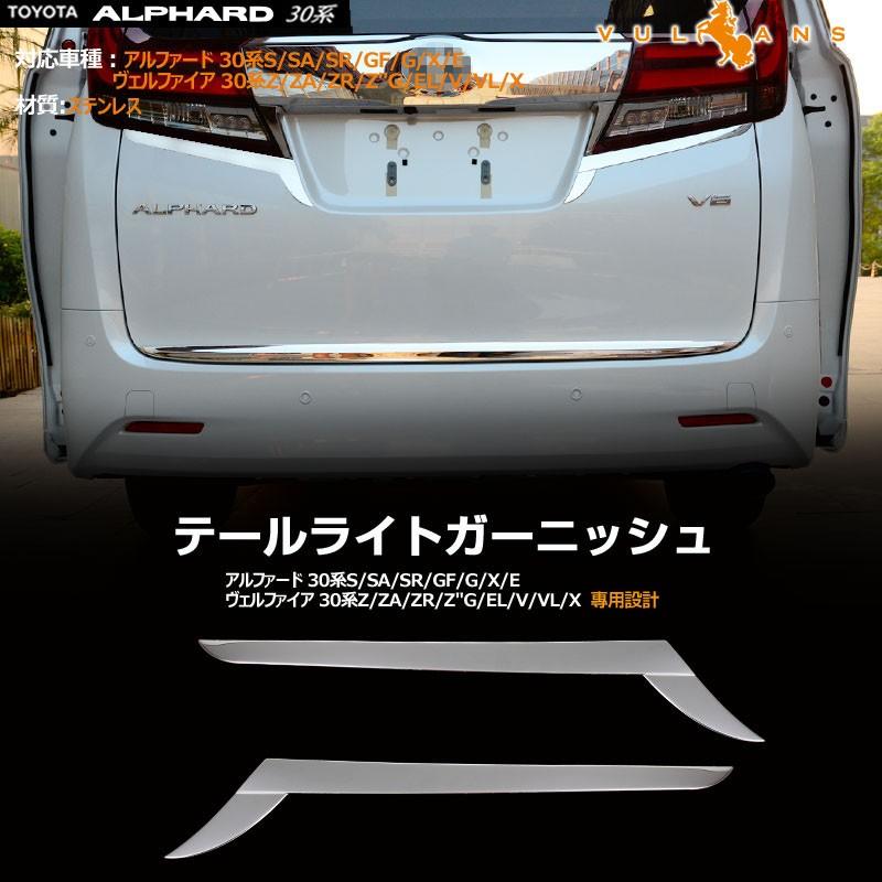 楽ギフ_のし宛書】 アルファード 30系 全グレード対応 テールランプ