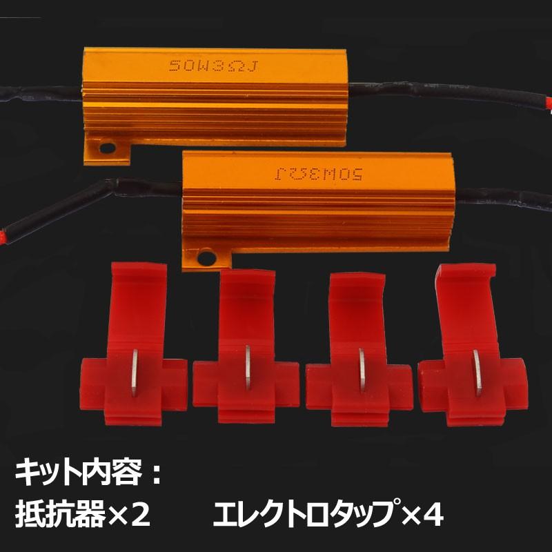 車用 LEDテールランプ スモークレンズ ハイフラ防止抵抗器付き Vulcans 2点で300円OFFクーポンあり】ハイフラ防止抵抗 12V 50W 3Ω