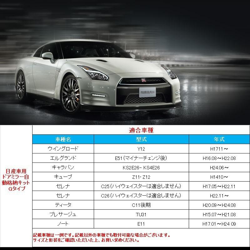 Vulcans 「セール価格」ドアロック連動 サイドミラー 自動格納キット G