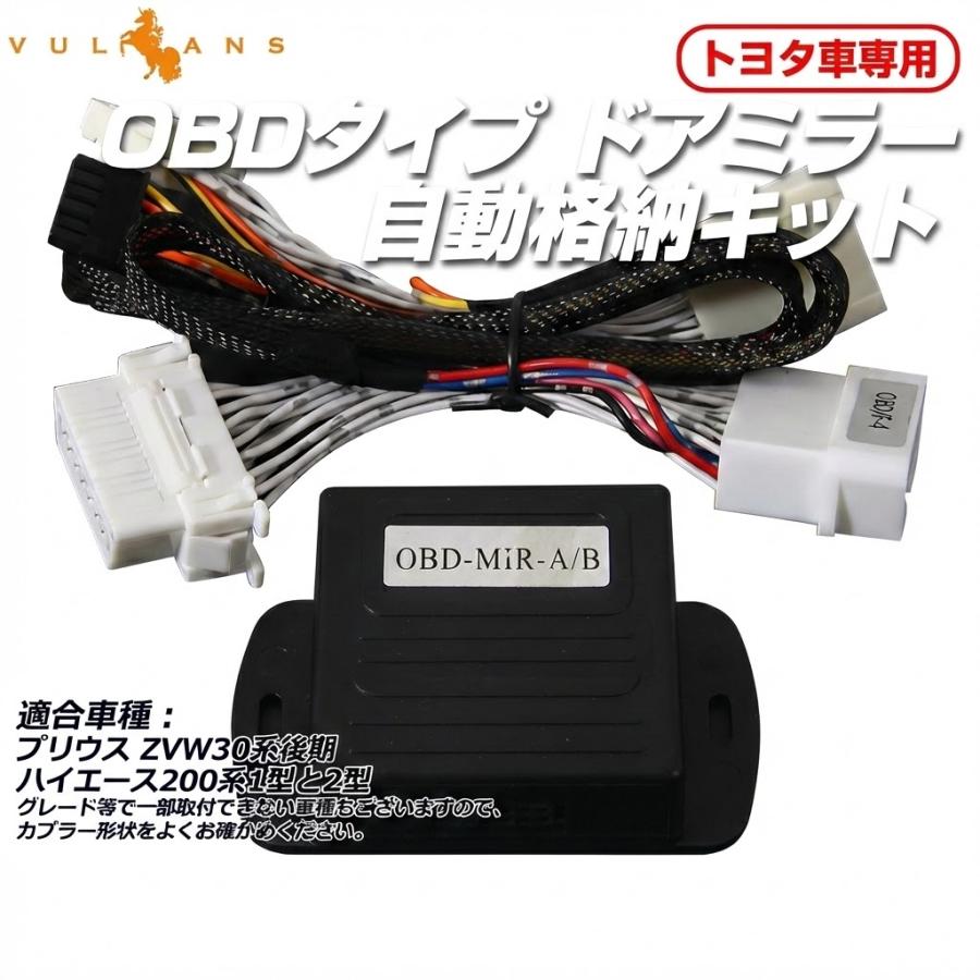 Vulcans ハイエース200（1型2型)プリウス30後期 キーレス連動 OBD2