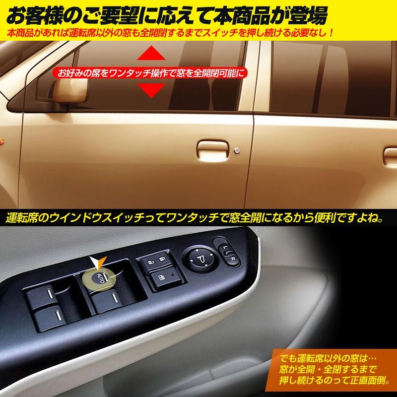 Vulcans 「セール価格」スズキ ワゴンR パワーウインドウオート化
