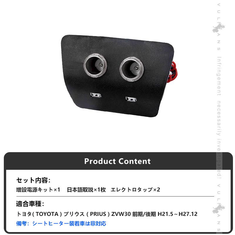 Vulcans トヨタ ZVW30 プリウス 増設用USB付シガーソケット USBポート シガーソケット 2ポート 電源増設キット 増設電源パネル アクセサリーソケット Vulcans - 通販 - Yahoo ショッピング