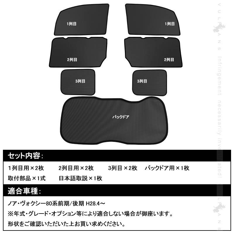 Vulcans 「セール価格」ノア ヴォクシー 80系 メッシュカーテン 日よけ