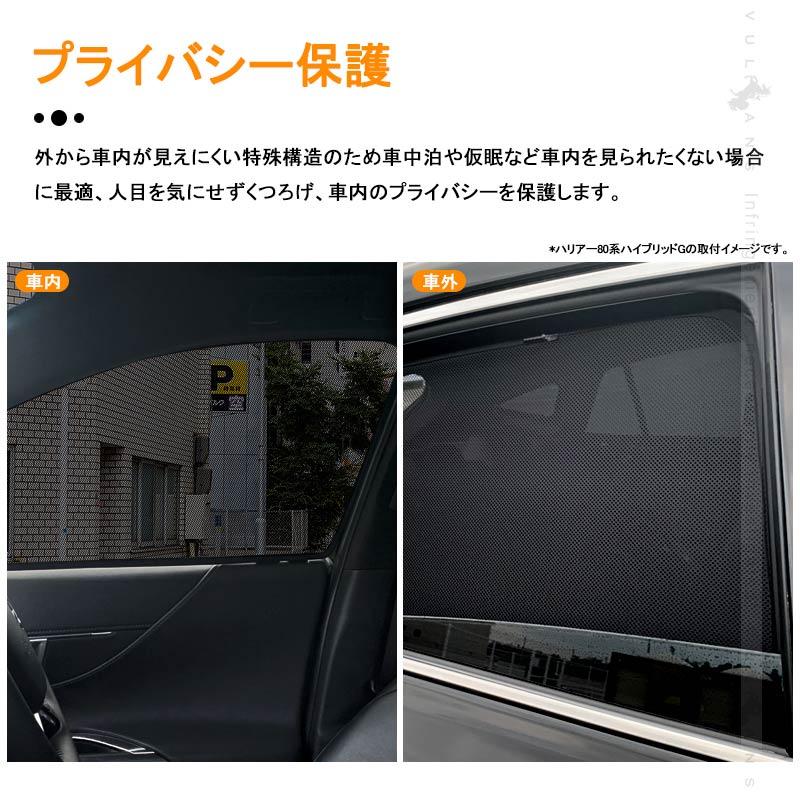 Vulcans 「セール価格」ノア ヴォクシー 80系 メッシュカーテン 日よけ