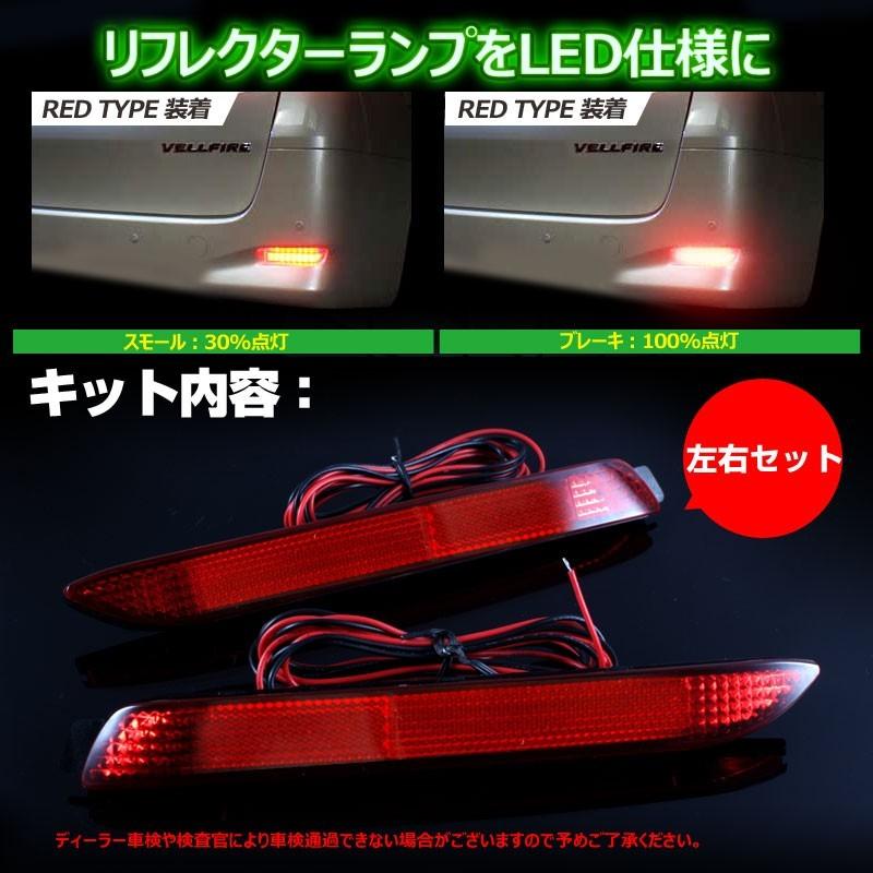 ヴェルファイア 20系 アルファード 20系 Ledリフレクター Smd仕様 36連smd ブレーキランプ Ledリフレクターランプ ブレーキ ポジション連動 外装 パーツ Vulcans 通販 Paypayモール