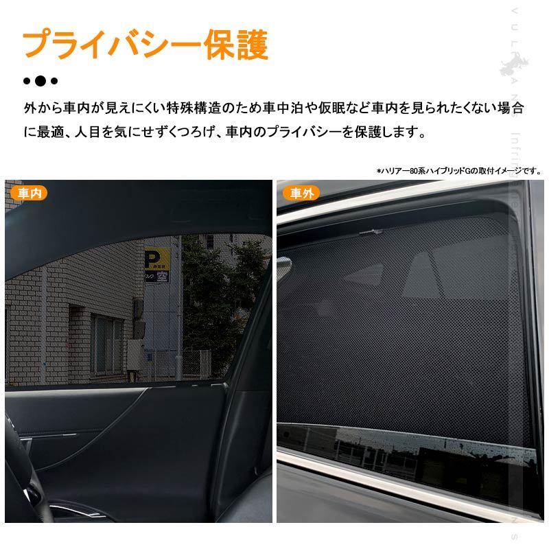 Vulcans HARRIER ハリアー60系 前期/後期 日よけ メッシュシェード