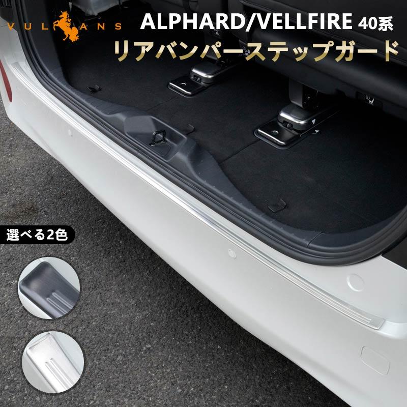 Vulcans 3点で1000円OFFクーポンあり】アルファード ヴェルファイア 40