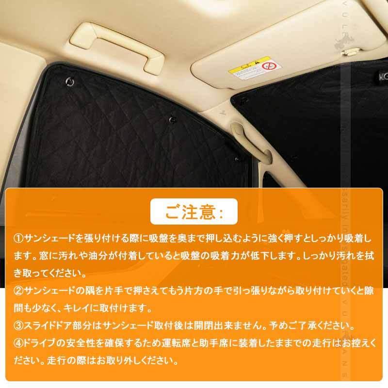 Vulcans サンシェード ハイエース標準 200系 1〜5型 ブラック