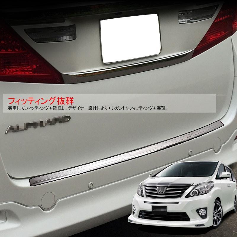 アルファード　20系　リアバンパーガード　インナーラゲッジセット　ステンレス製 アルファード 20系 リアバンパーガード インナーラゲッジセット