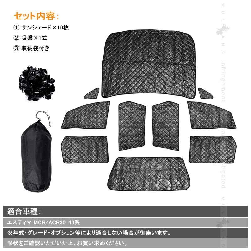 トヨタエスティマ用5層構造 サンシェード