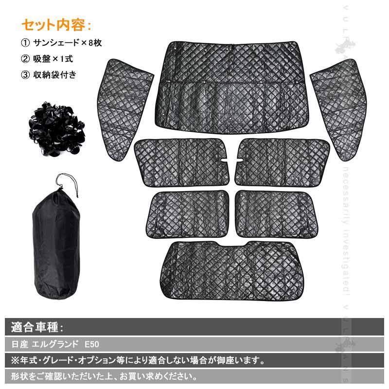 Vulcans 「セール価格」エルグランド E50 サンシェード ブラック