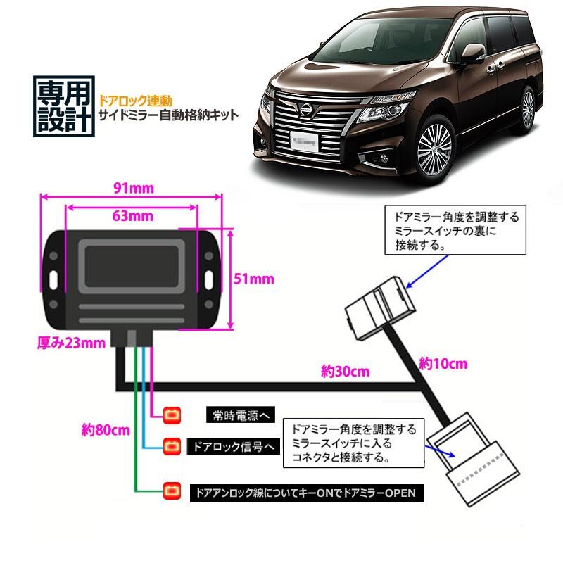 Vulcans 日産車用 ドアミラー自動格納キット Dタイプ エルグランド