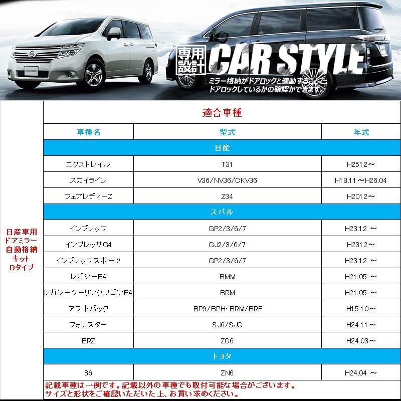 Vulcans 日産車用 ドアミラー自動格納キット Dタイプ エルグランド
