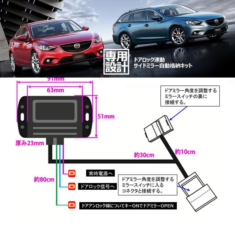 Vulcans マツダ アテンザ GJ2FW系 ドアミラー自動格納キット Eタイプ 
