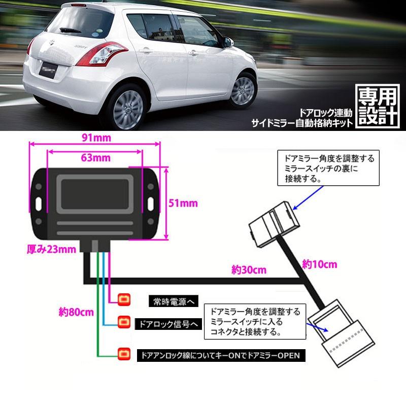 スズキ車用 ドアミラー自動格納キット Fタイプ MRワゴン パレット ワゴンR等に キーレス ミラー格納ユニット ドアロック連動 サイドミラー オート格納ユニット｜vulcans｜03