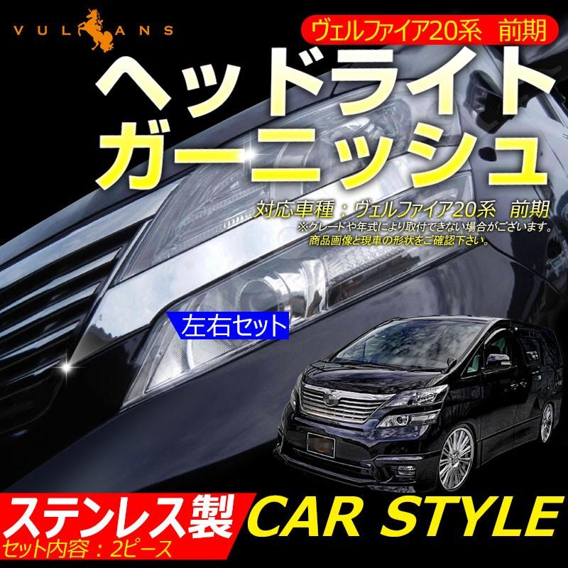 2025年最新】Yahoo!オークション -ヴェルファイア ヘッドライト 2025年最新】Yahoo!オークション -ヴェルファイア ヘッドライト